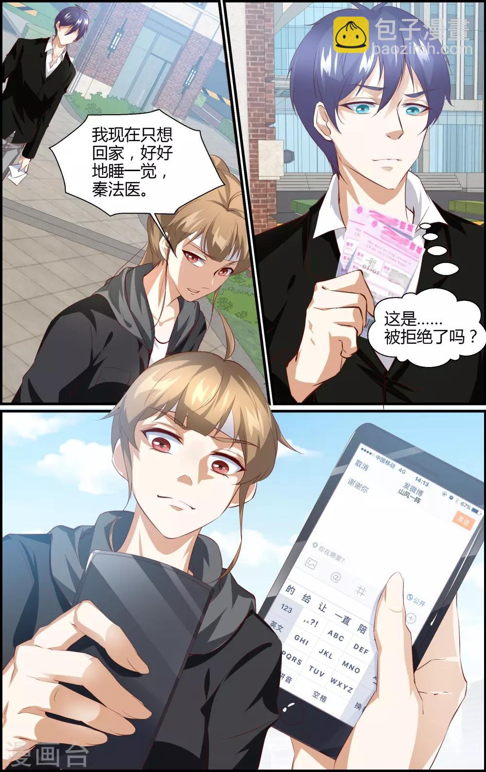 《越界直播》第137话 第9页