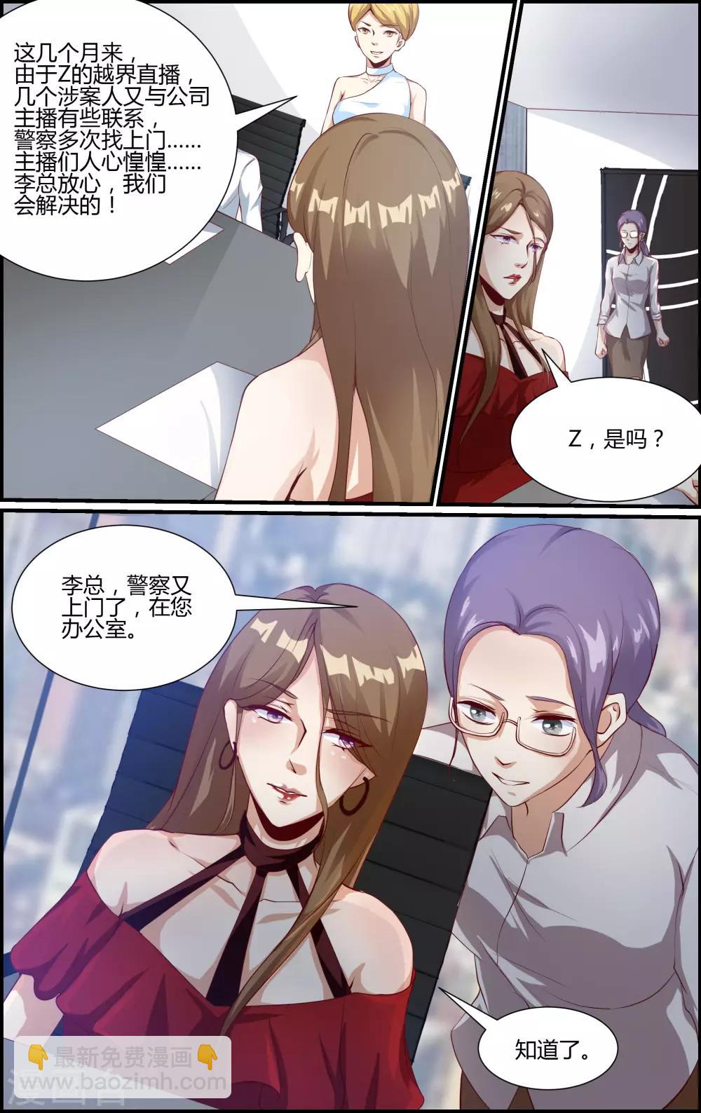 《越界直播》第140话 第2页