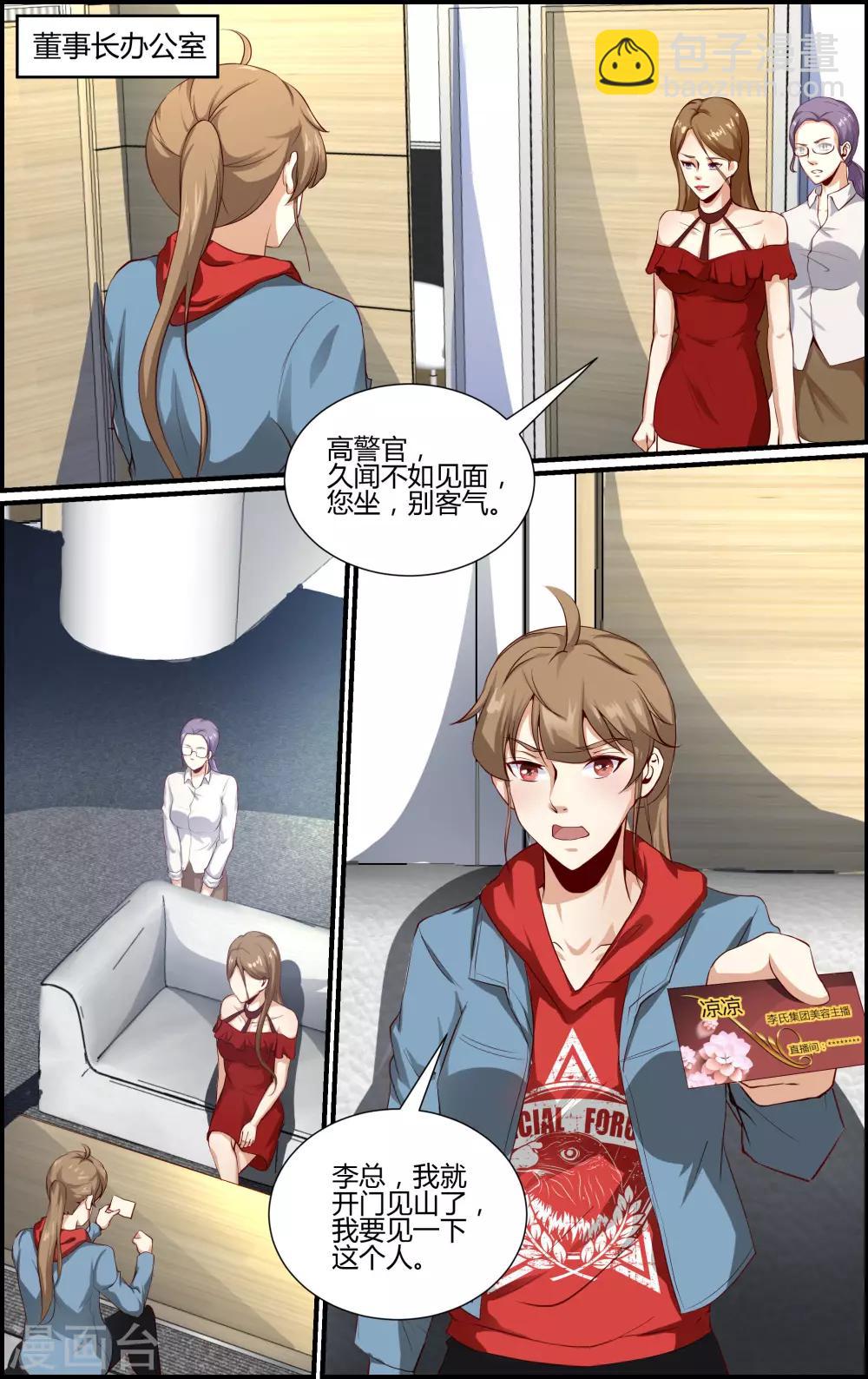 《越界直播》第140话 第3页