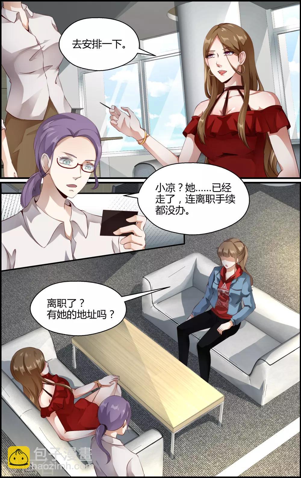 《越界直播》第140话 第4页