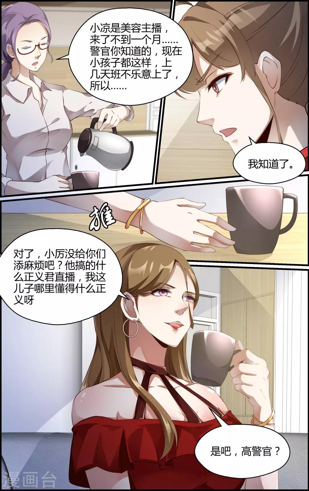 《越界直播》第140话 第5页
