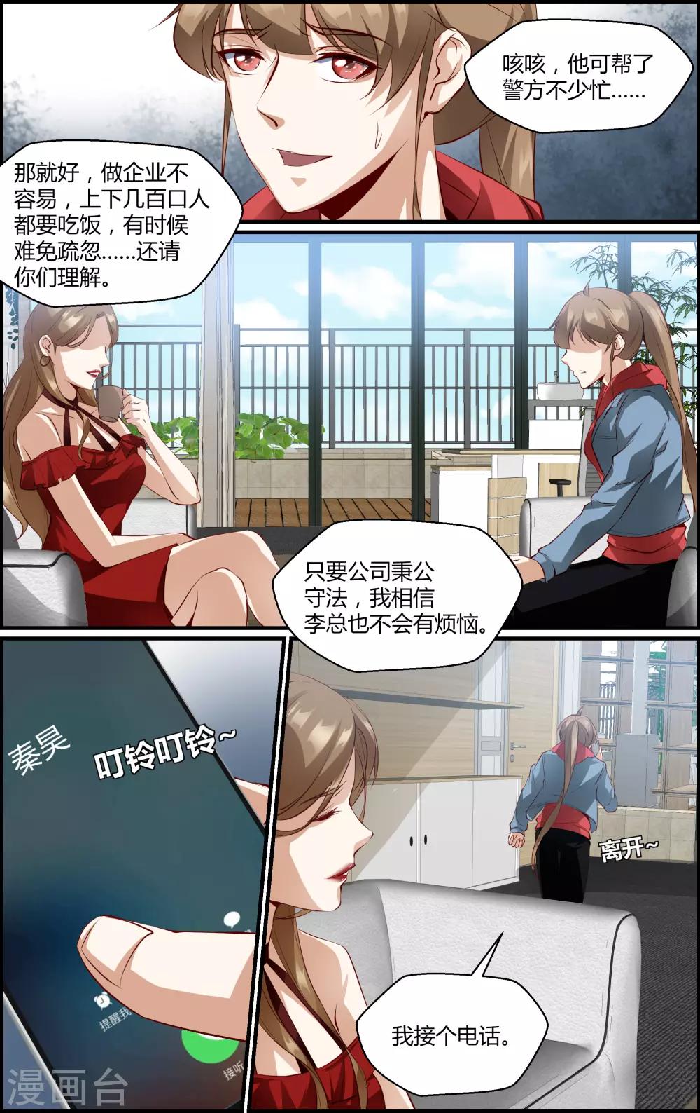 《越界直播》第140话 第6页
