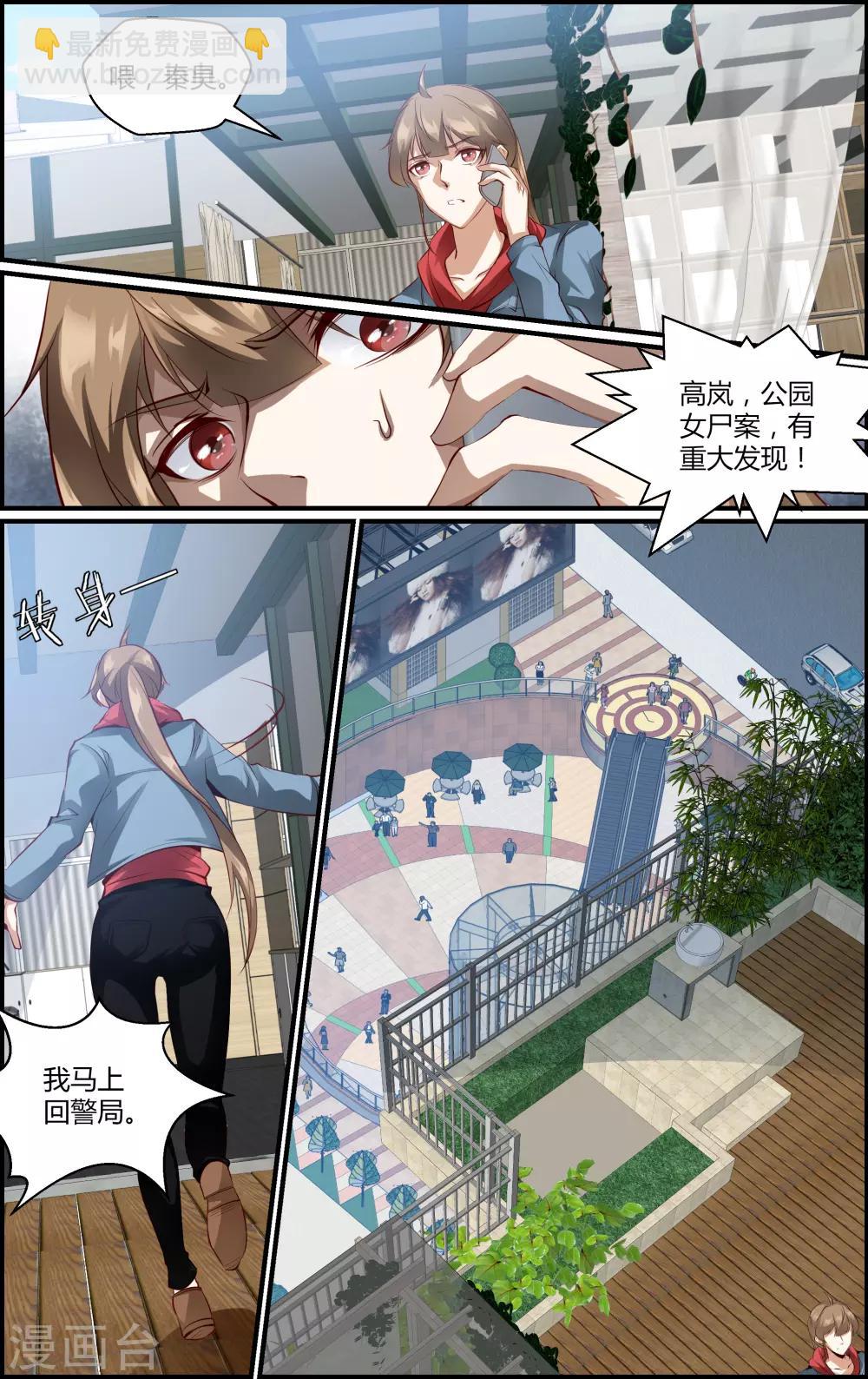 《越界直播》第140话 第7页