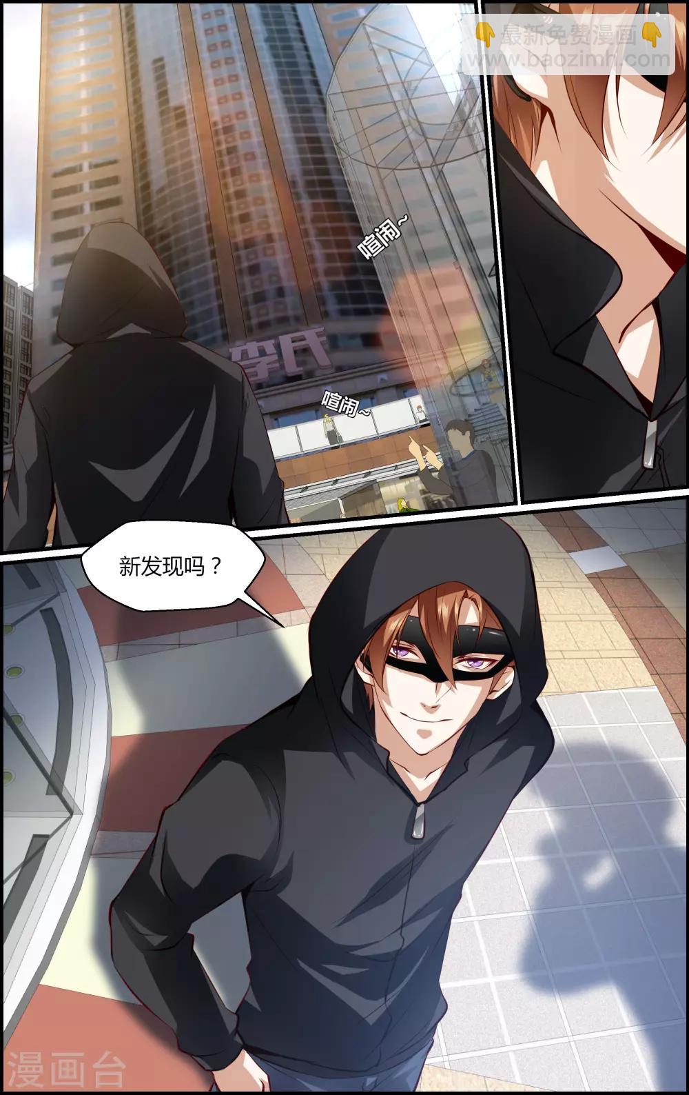 《越界直播》第140话 第8页