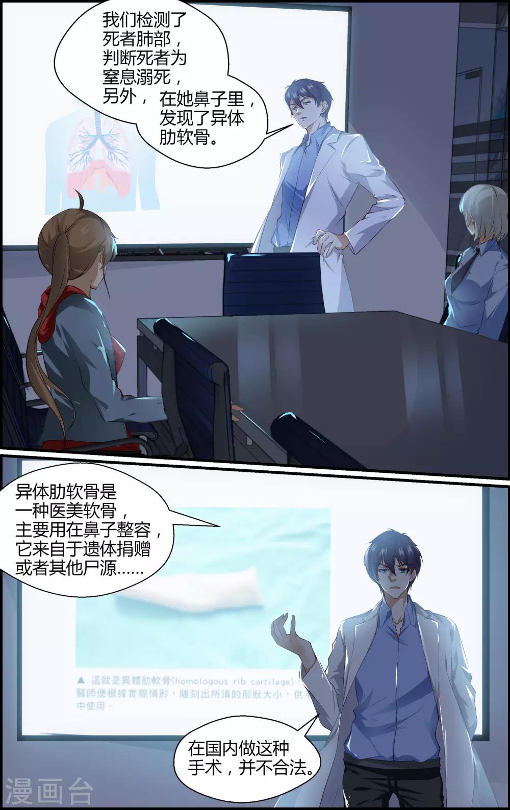 《越界直播》第140话 第9页
