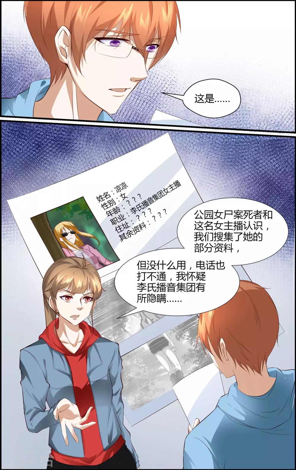 《越界直播》第142话 第2页