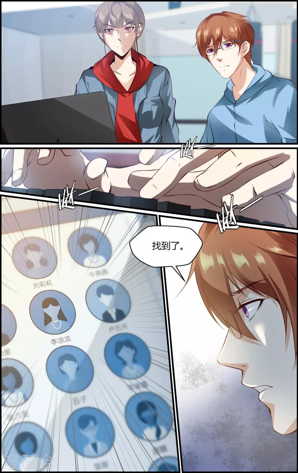 《越界直播》第142话 第4页