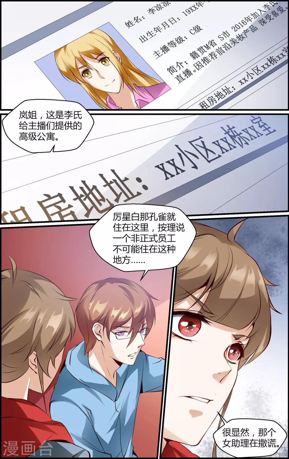 《越界直播》第142话 第5页