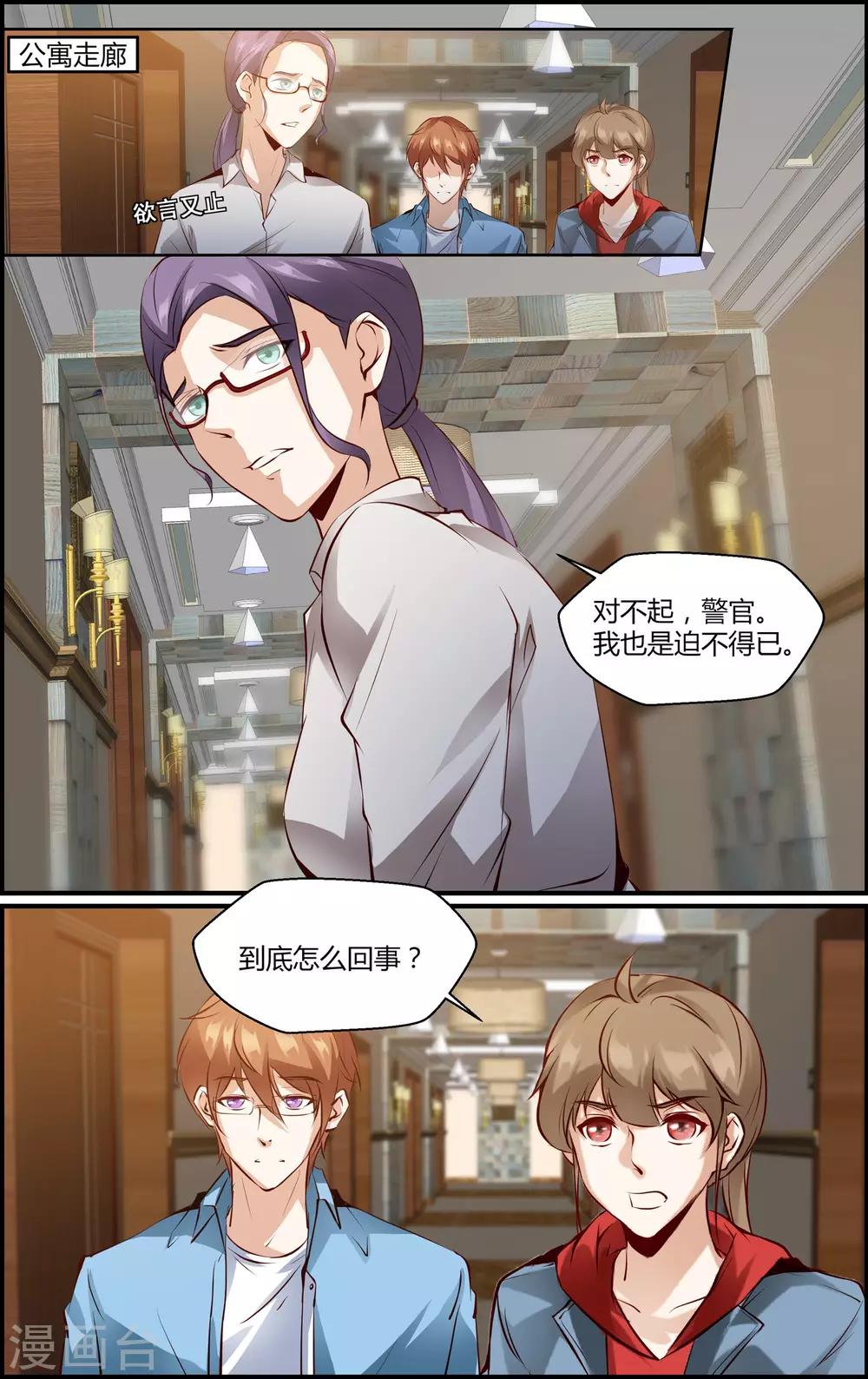 《越界直播》第142话 第6页