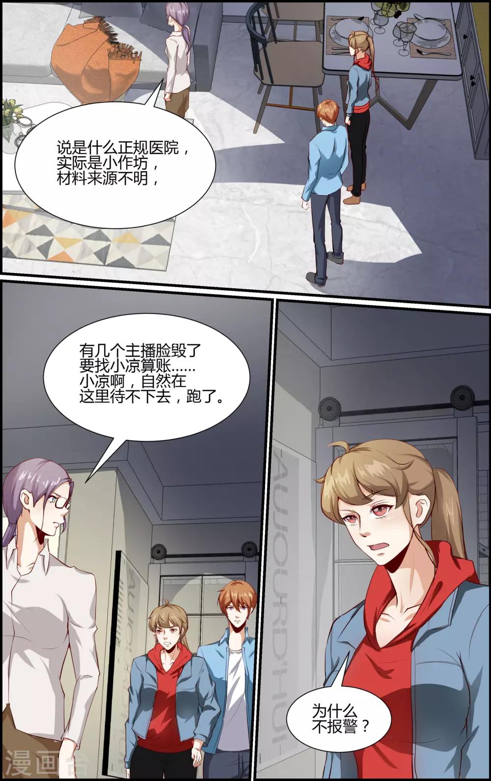 《越界直播》第142话 第8页