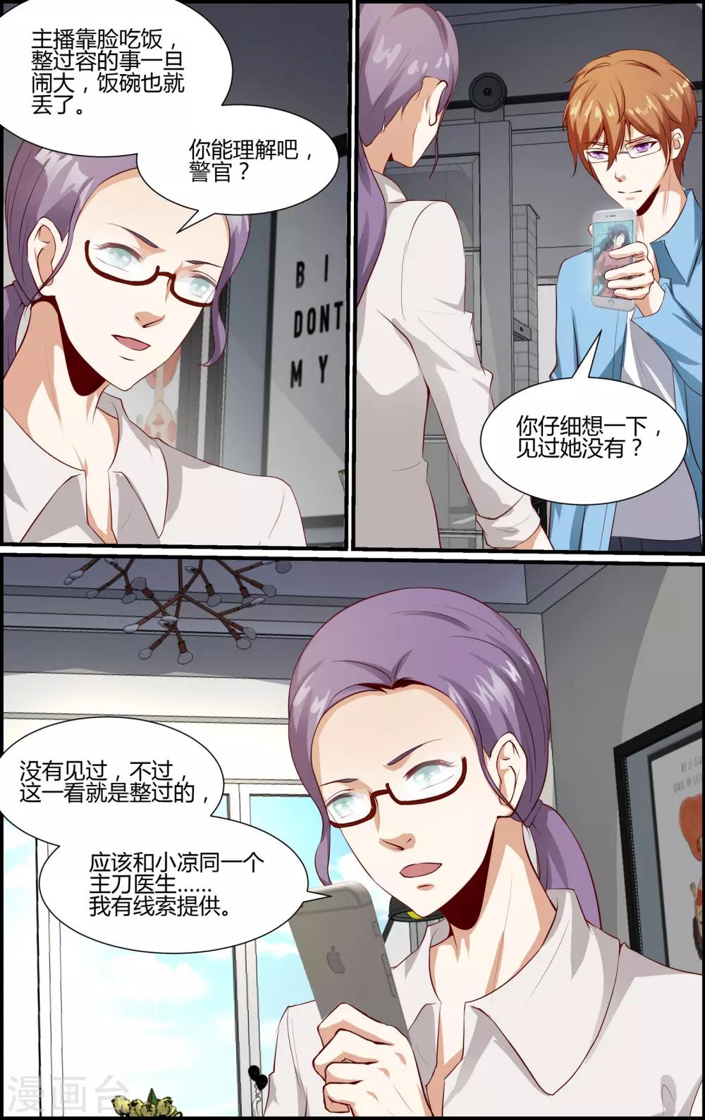 《越界直播》第142话 第9页