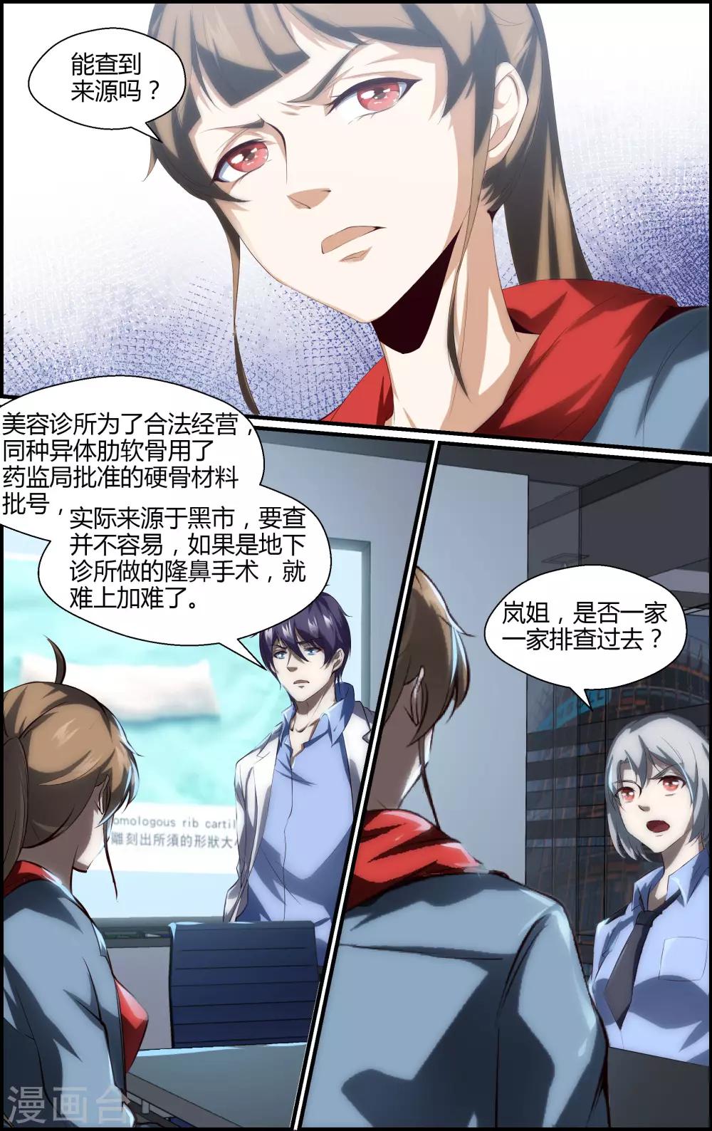 《越界直播》第141话 第2页