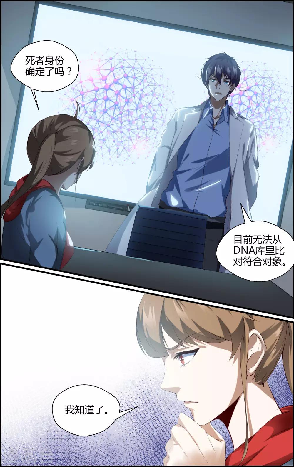 《越界直播》第141话 第3页
