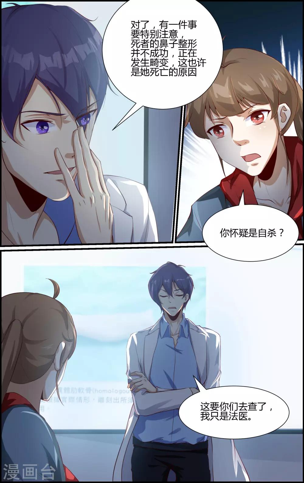 《越界直播》第141话 第4页