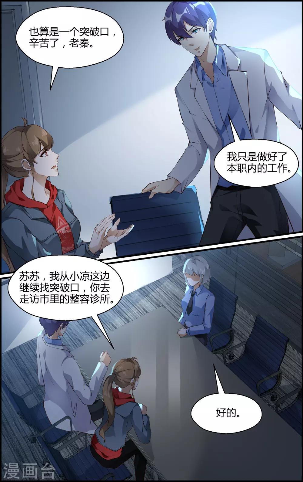 《越界直播》第141话 第5页