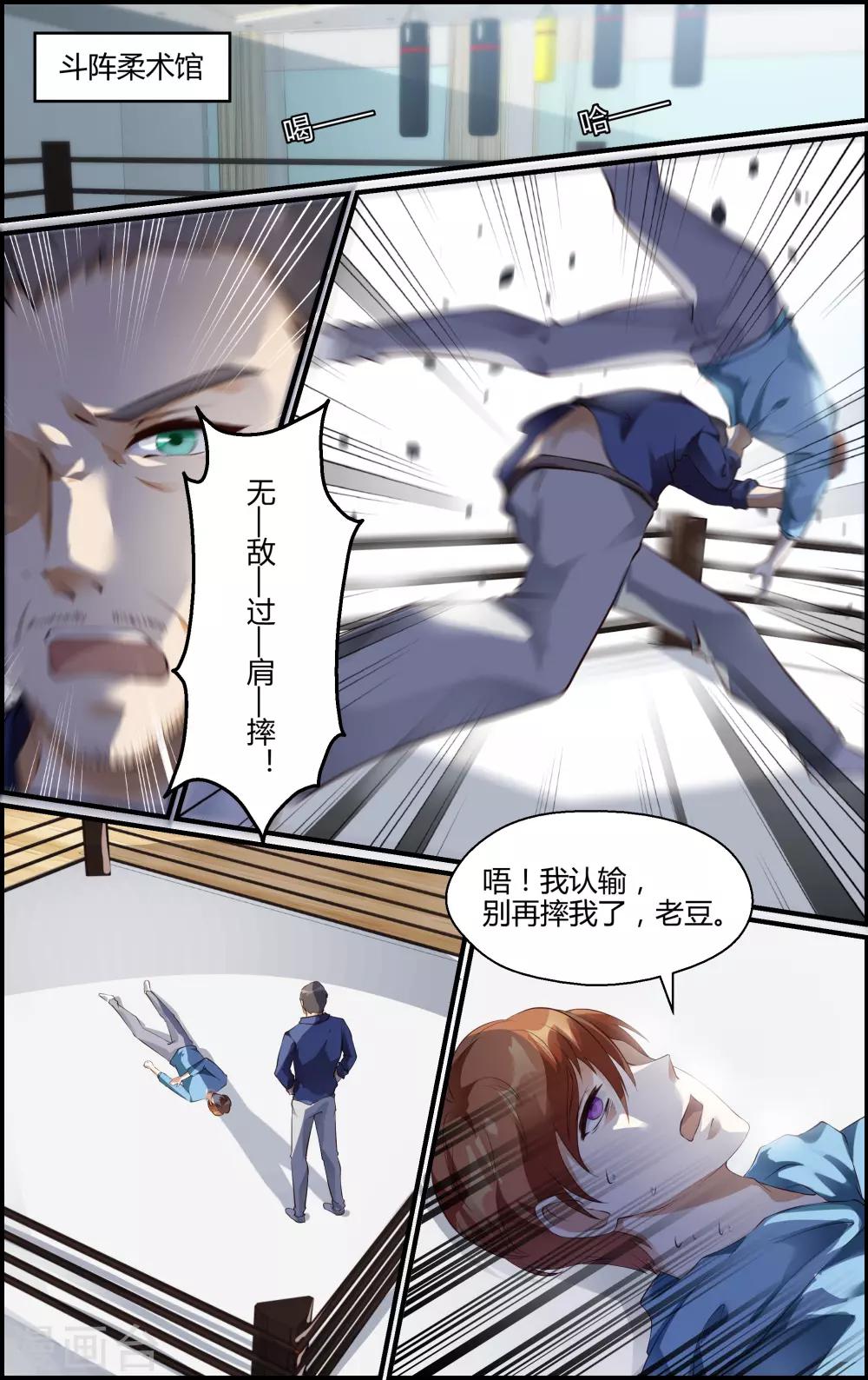 《越界直播》第141话 第6页