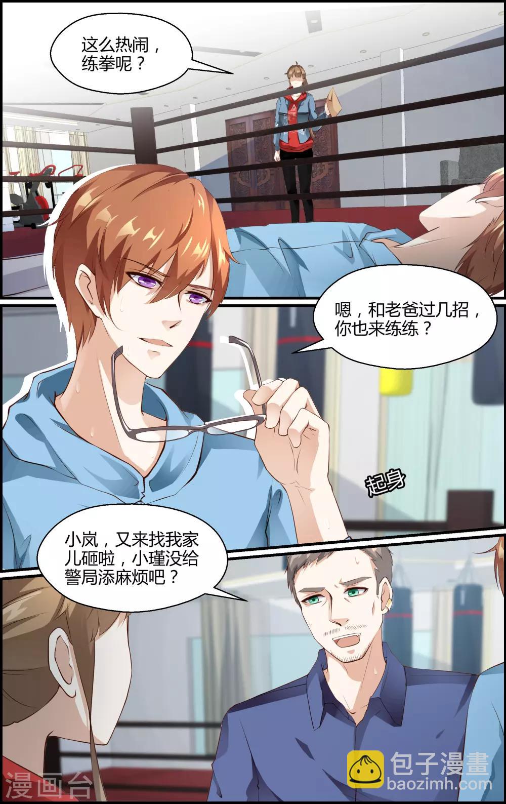 《越界直播》第141话 第7页