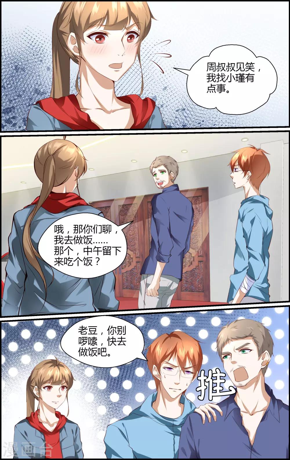 《越界直播》第141话 第8页