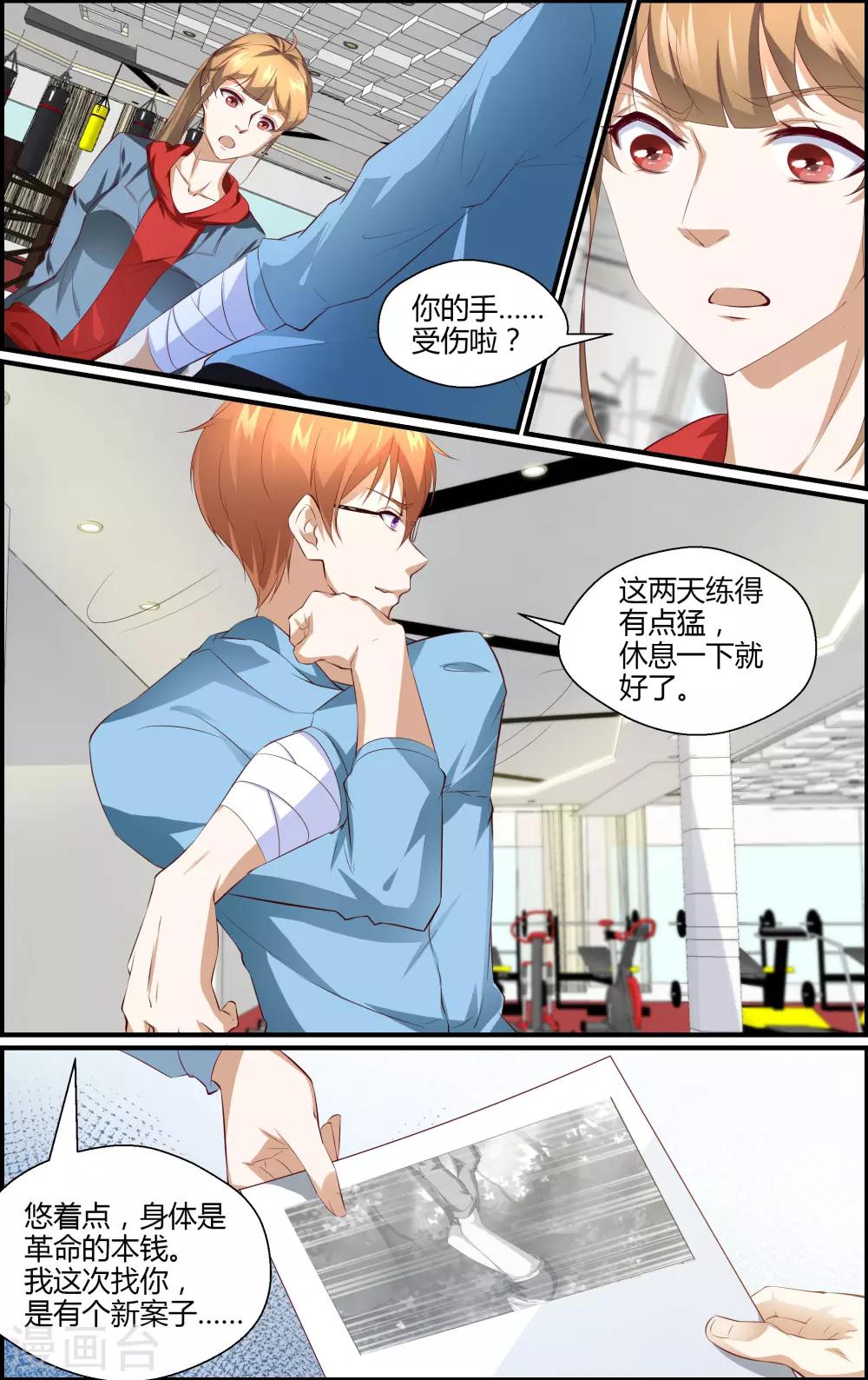 《越界直播》第141话 第9页
