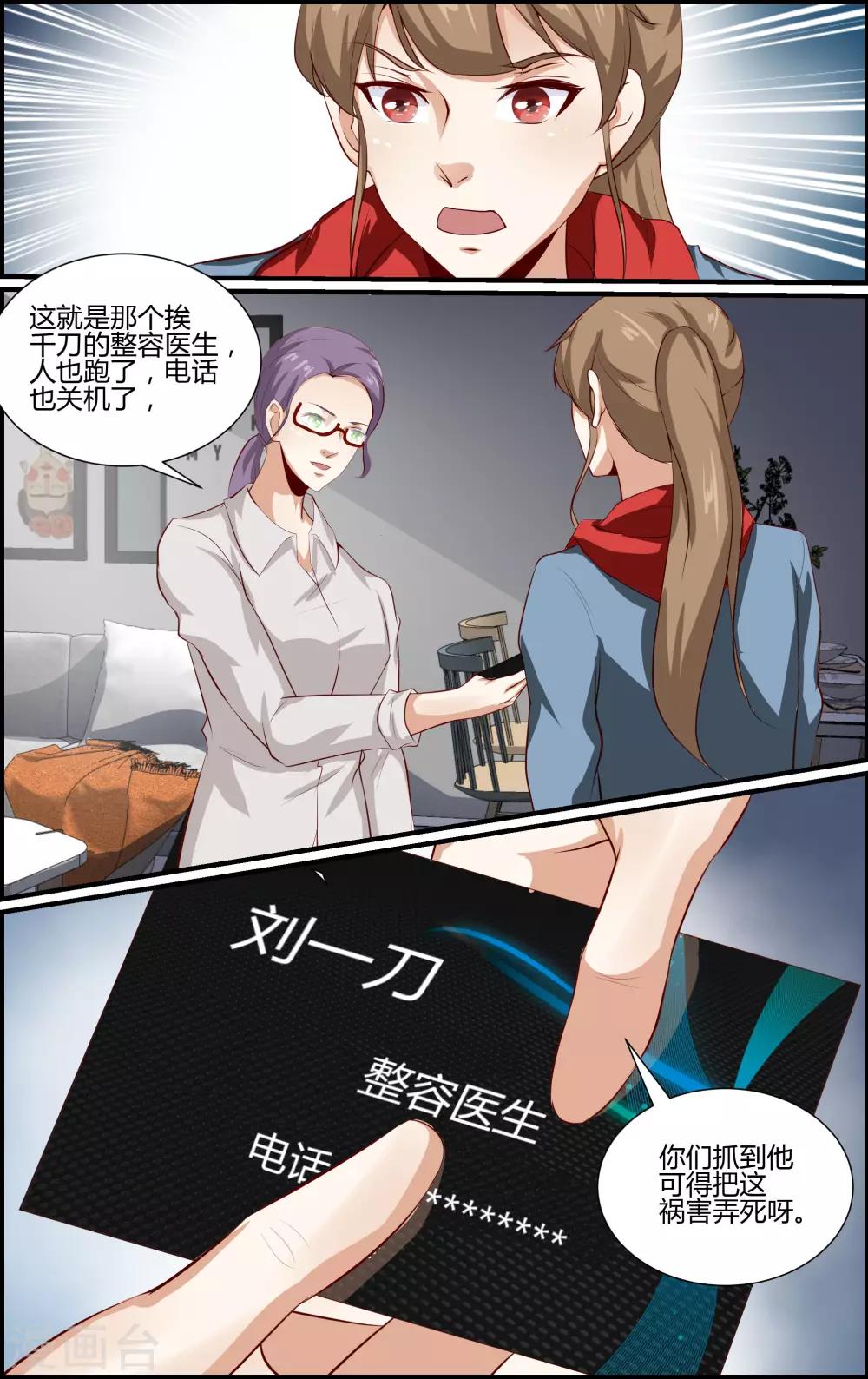 《越界直播》第143话 第2页
