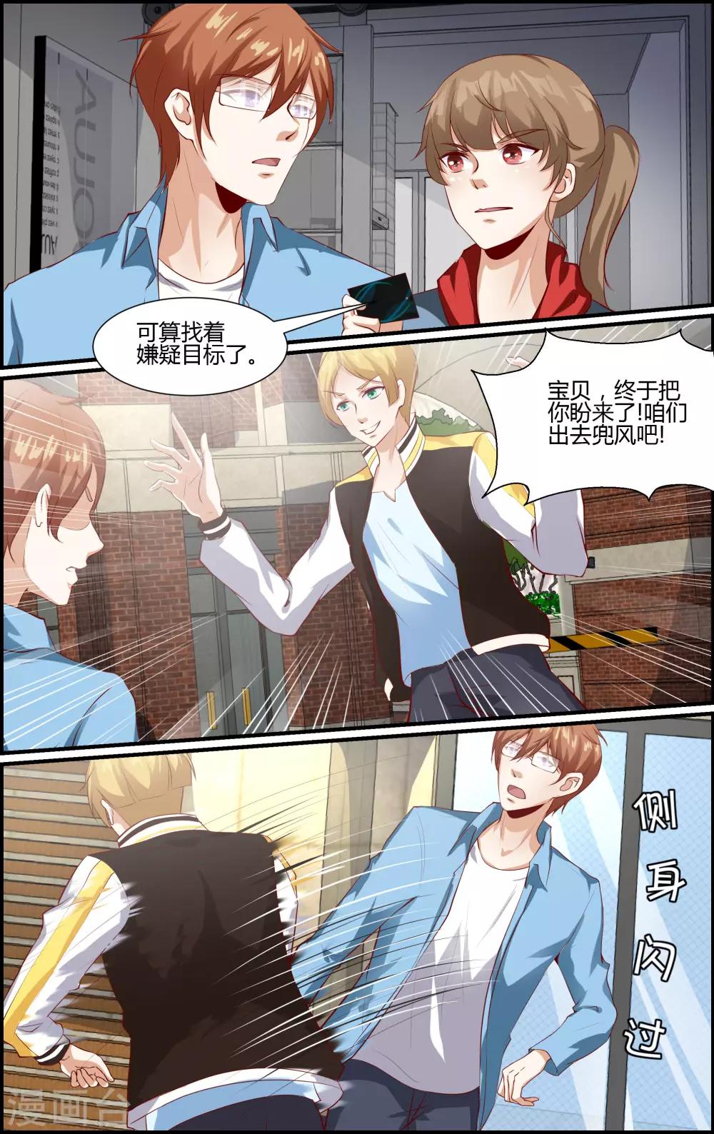 《越界直播》第143话 第3页