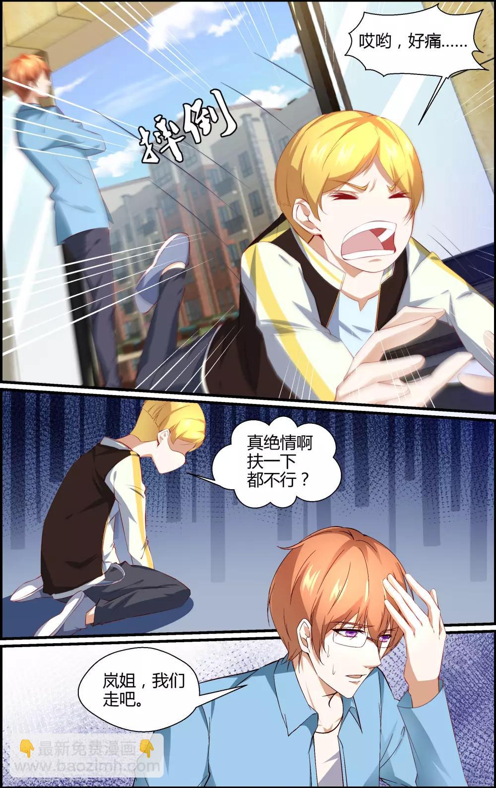《越界直播》第143话 第4页