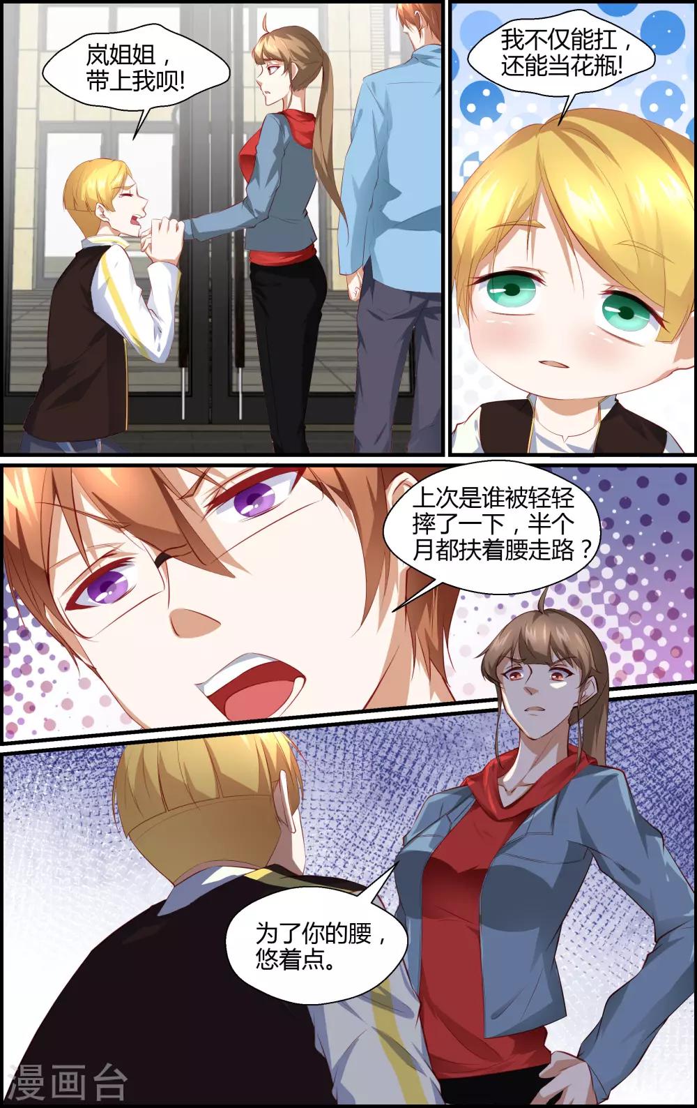 《越界直播》第143话 第5页