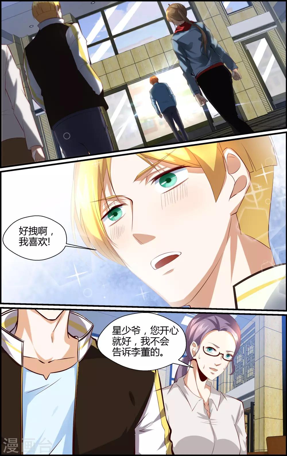 《越界直播》第143话 第6页