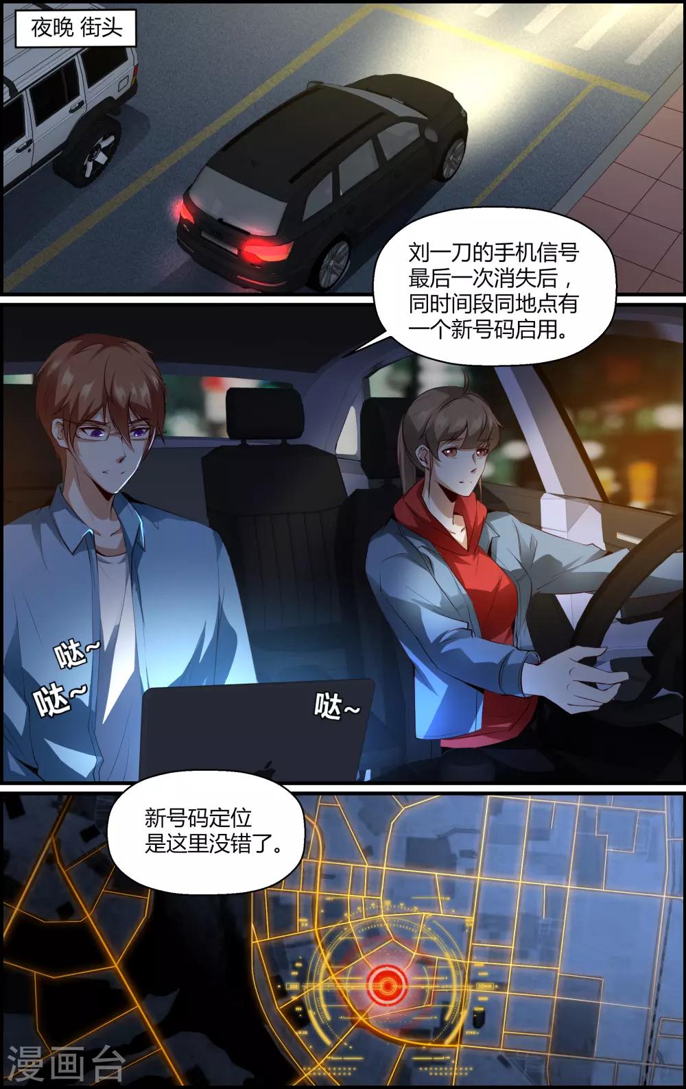 《越界直播》第143话 第7页