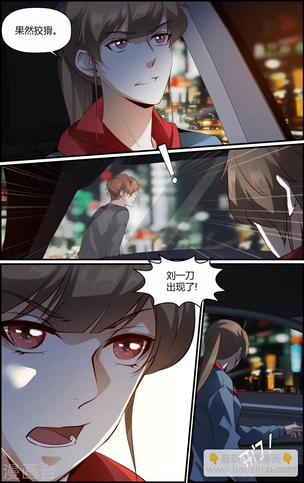 《越界直播》第143话 第8页
