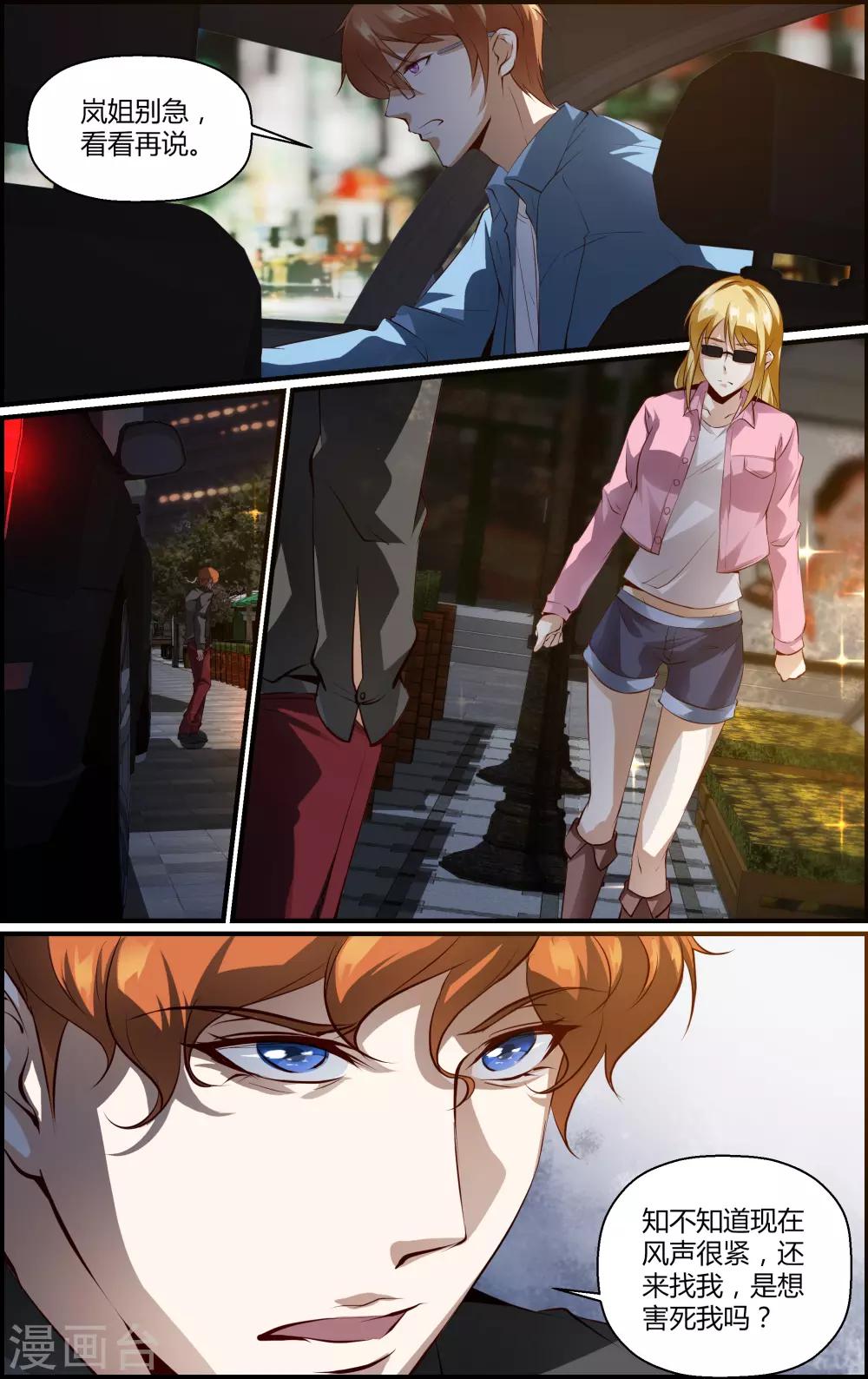 《越界直播》第143话 第9页