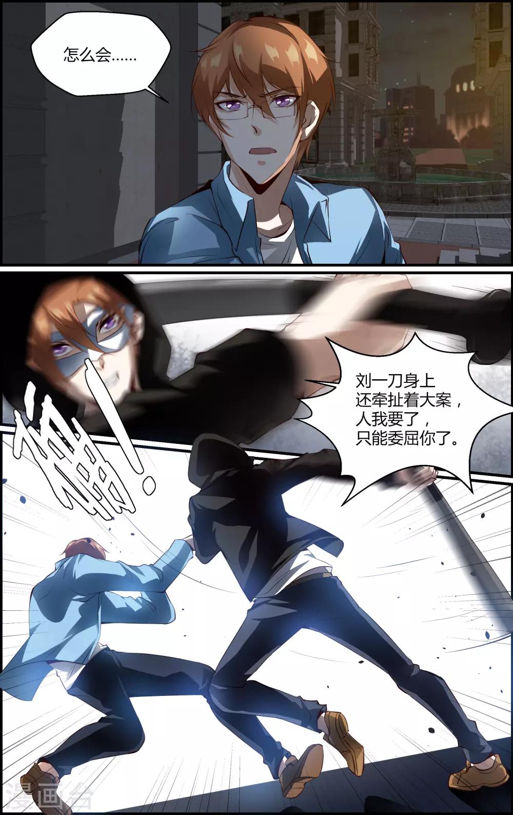 《越界直播》第145话 第2页