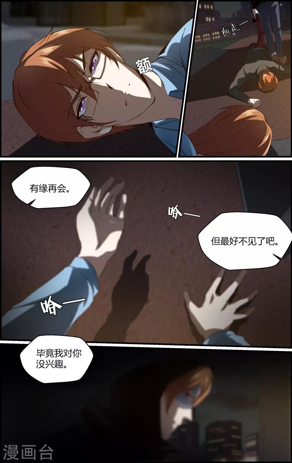 《越界直播》第145话 第3页