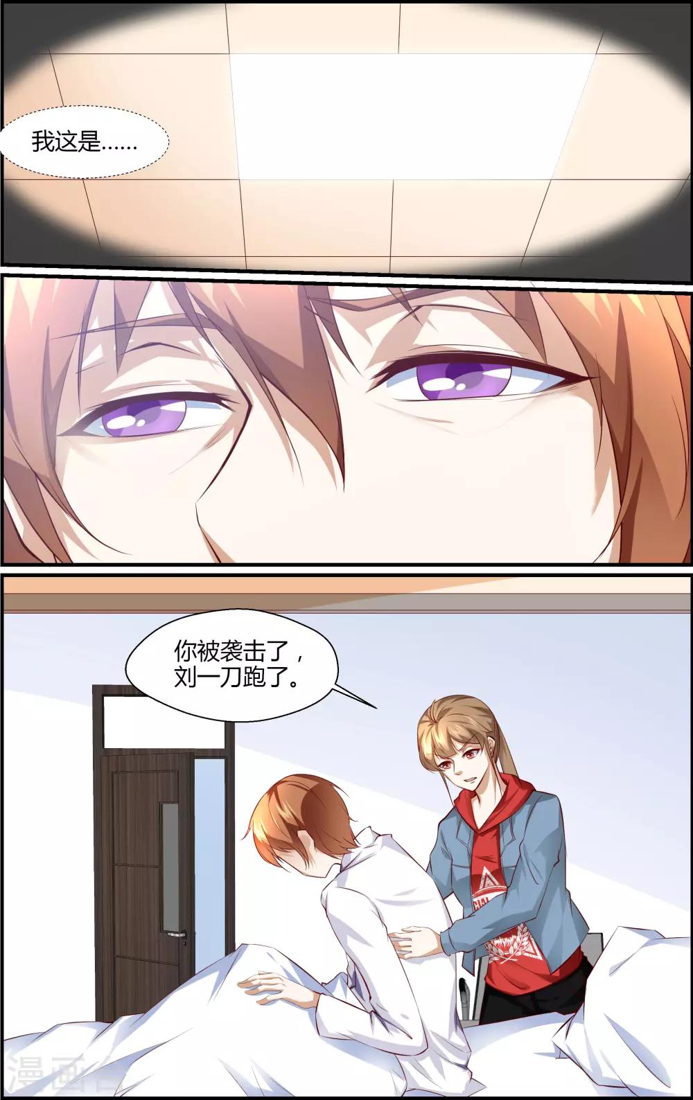 《越界直播》第145话 第4页