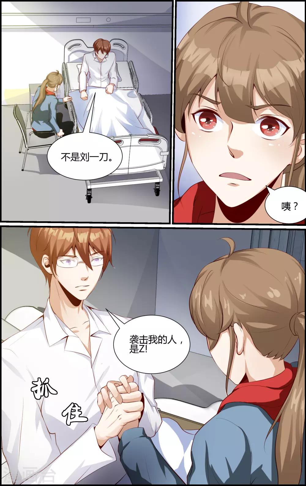 《越界直播》第145话 第5页