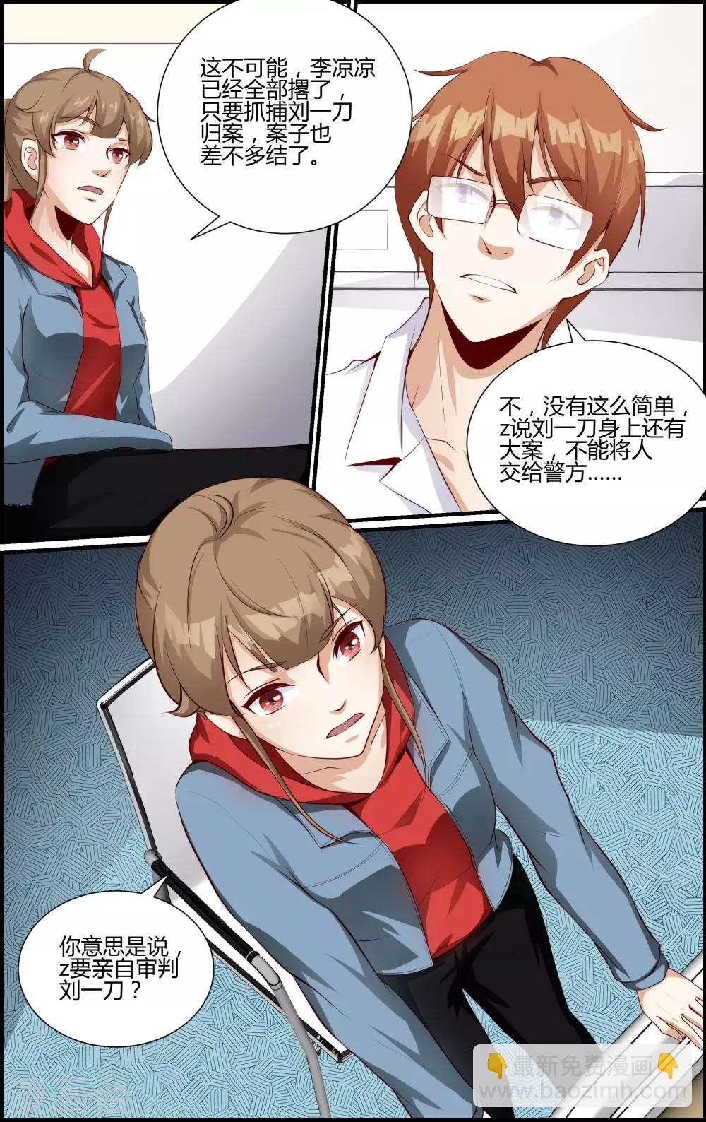 《越界直播》第145话 第6页
