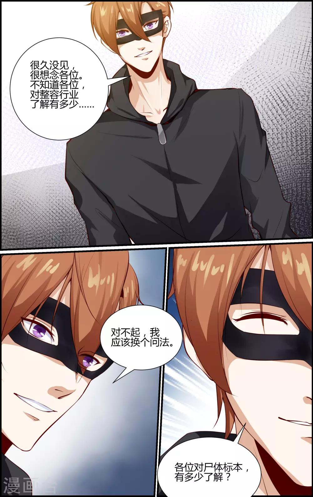 《越界直播》第145话 第8页