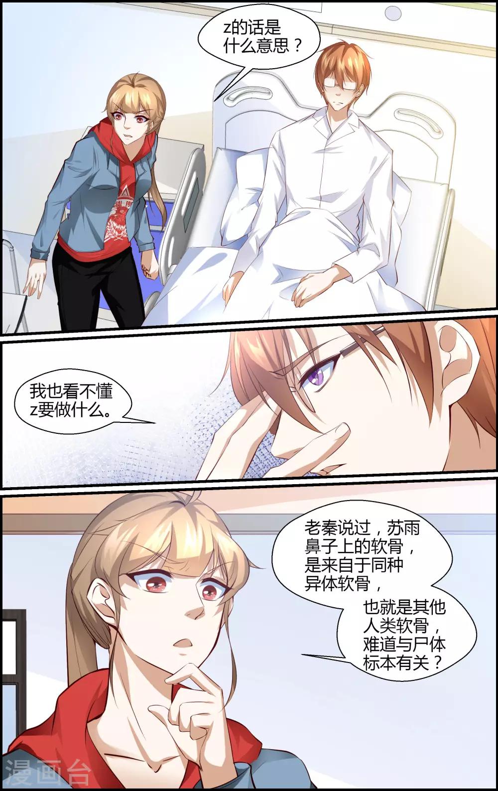 《越界直播》第145话 第9页