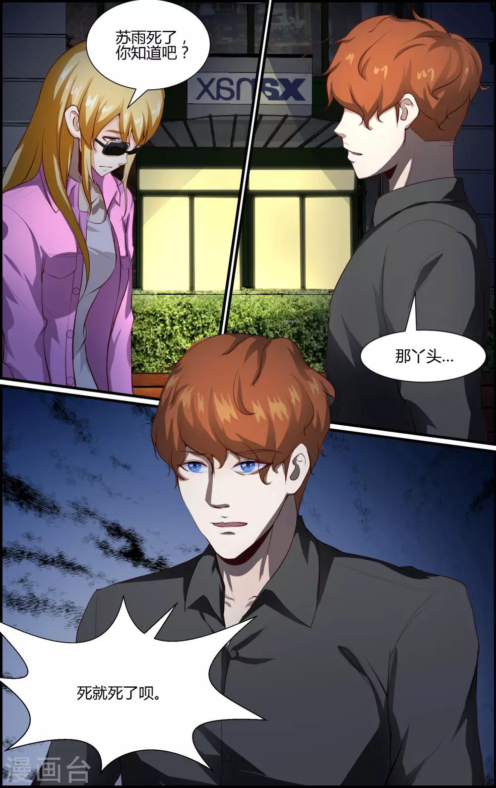 《越界直播》第144话 第2页