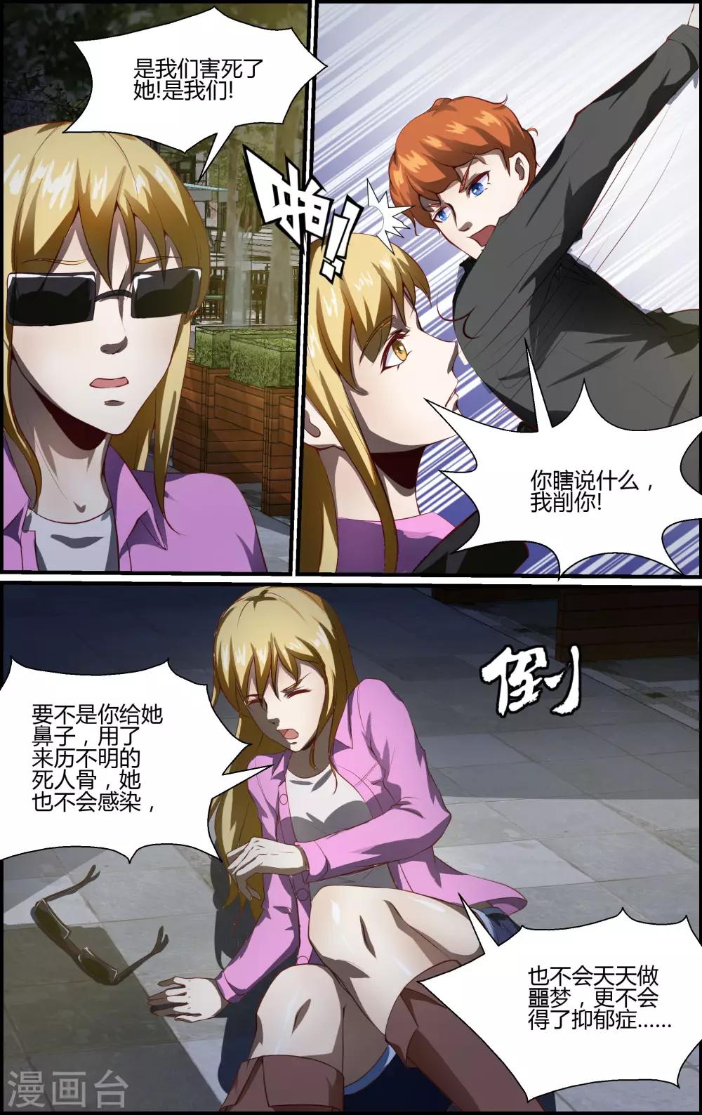 《越界直播》第144话 第3页