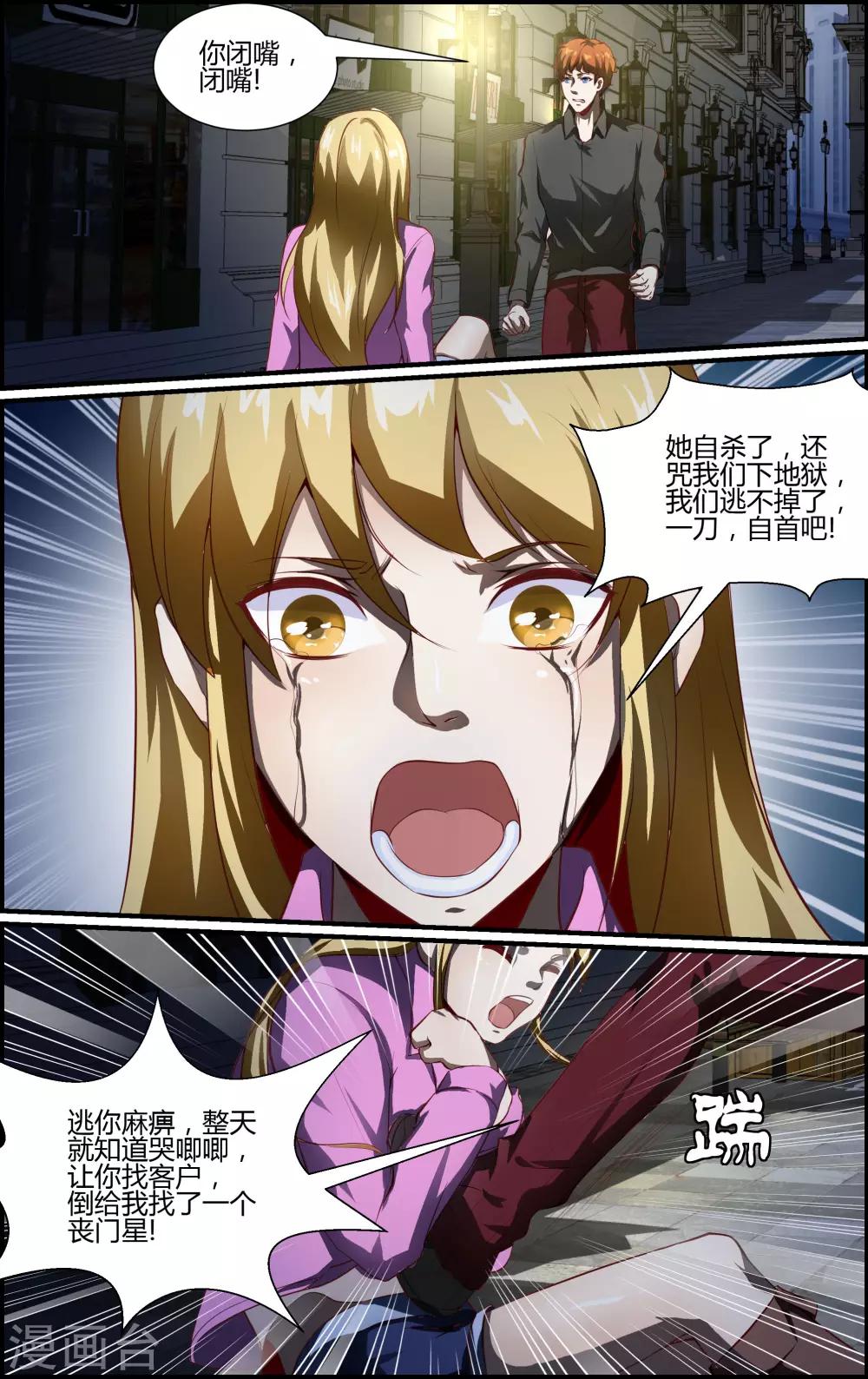 《越界直播》第144话 第4页