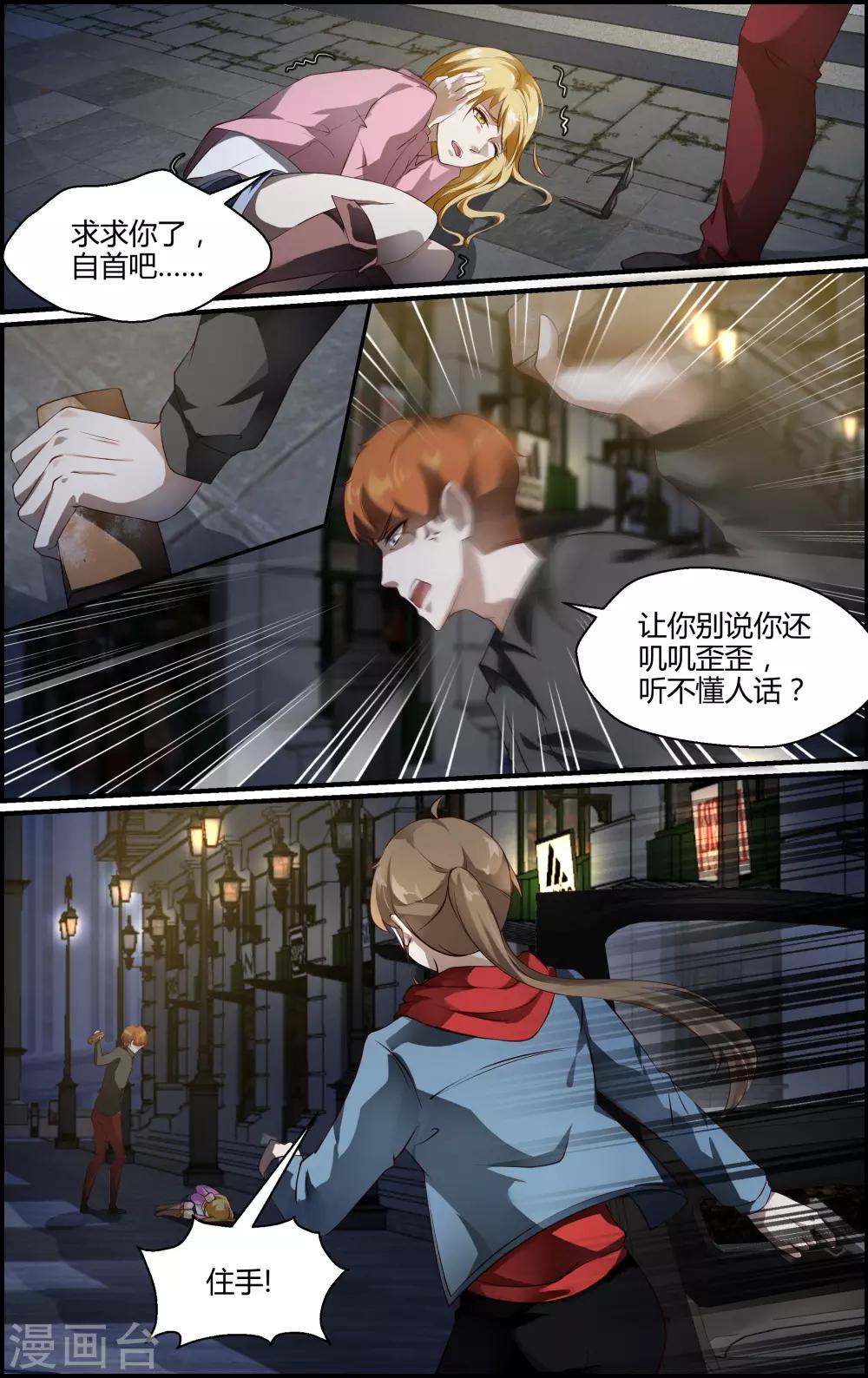 《越界直播》第144话 第5页