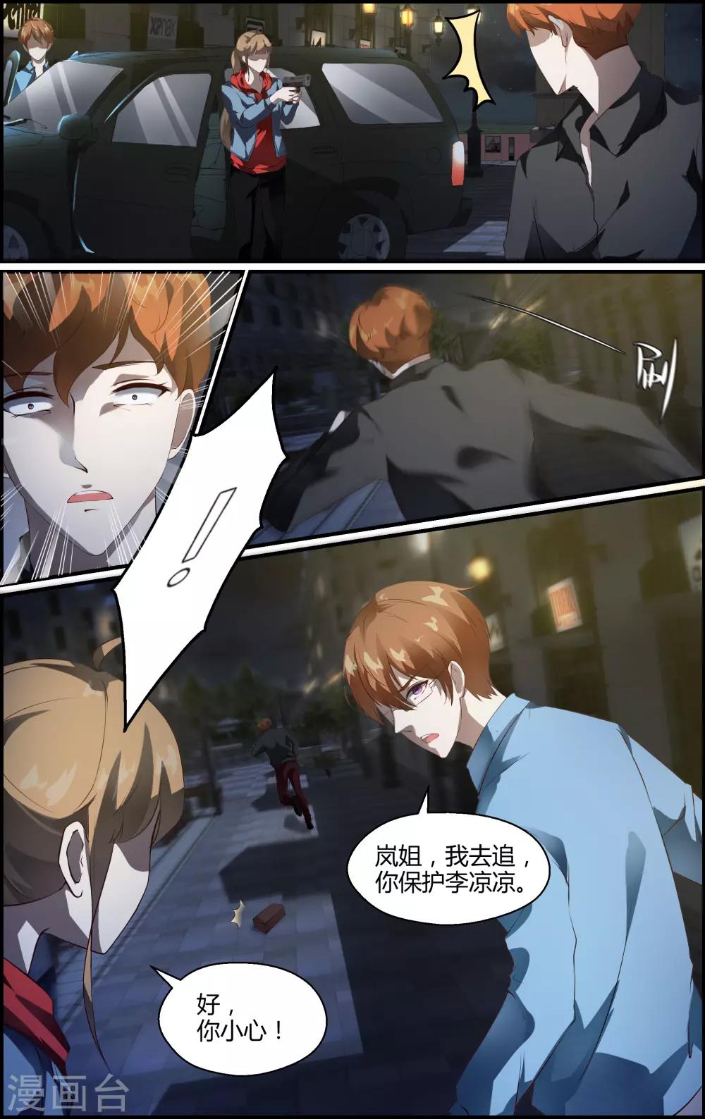 《越界直播》第144话 第6页
