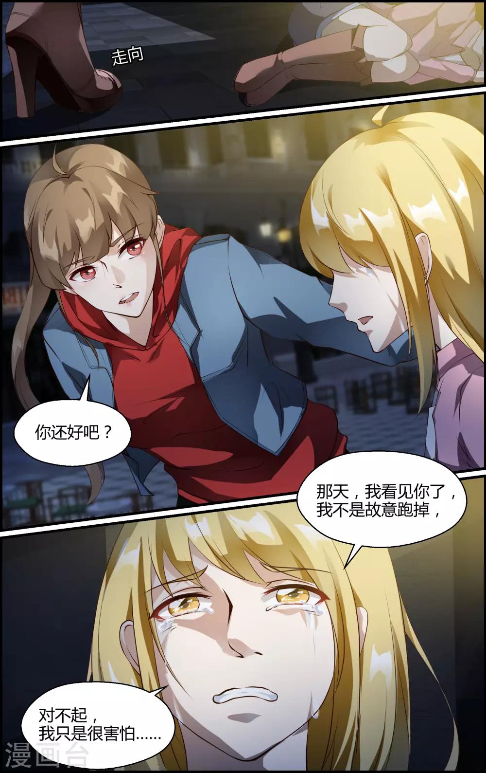 《越界直播》第144话 第7页