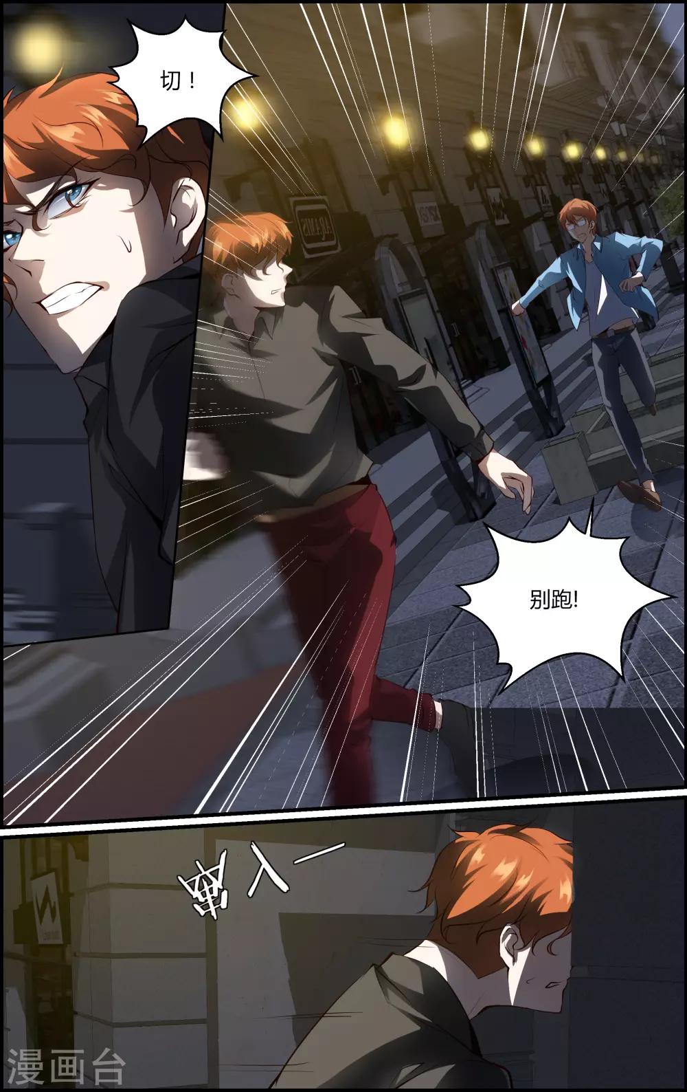 《越界直播》第144话 第8页