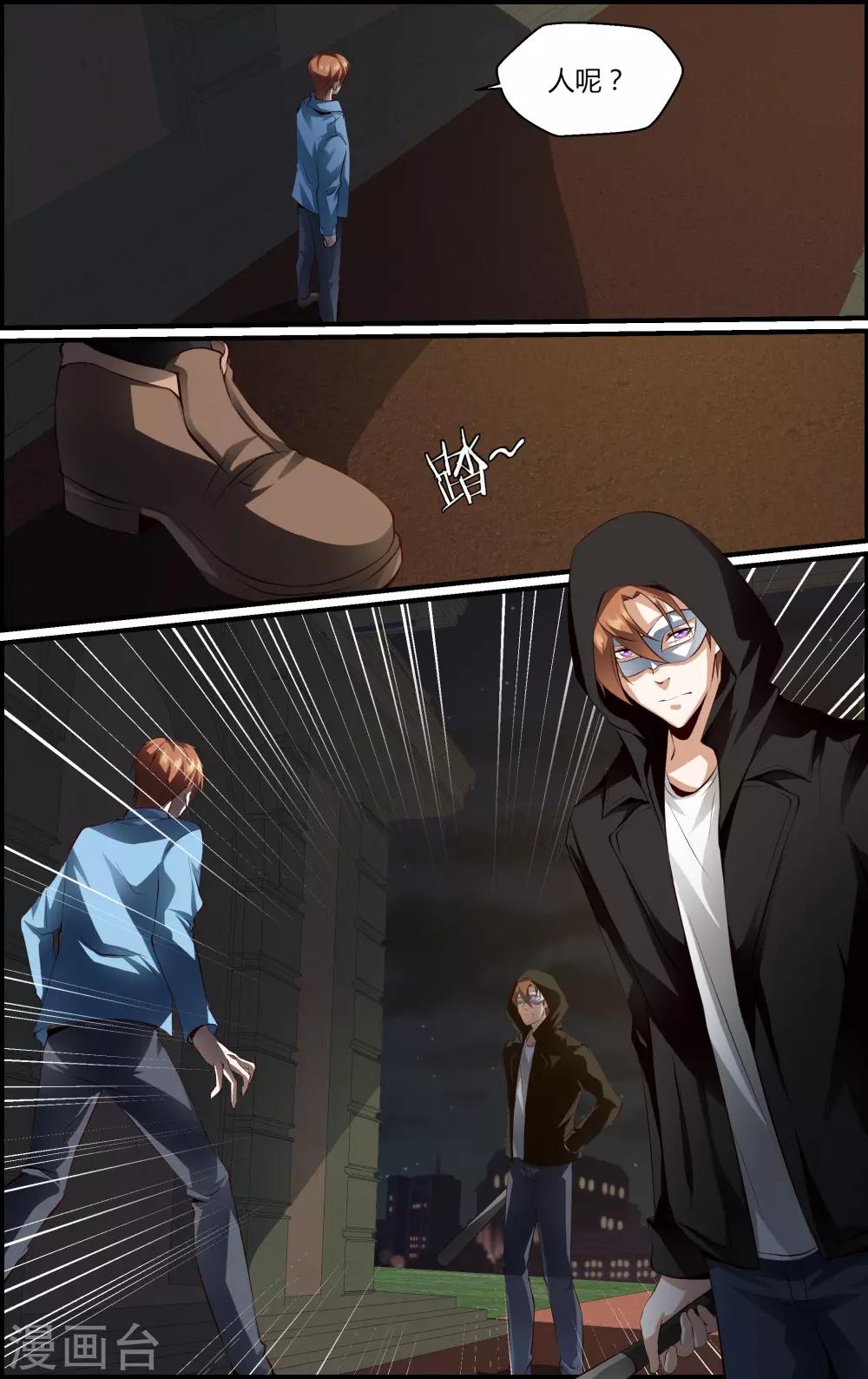 《越界直播》第144话 第9页