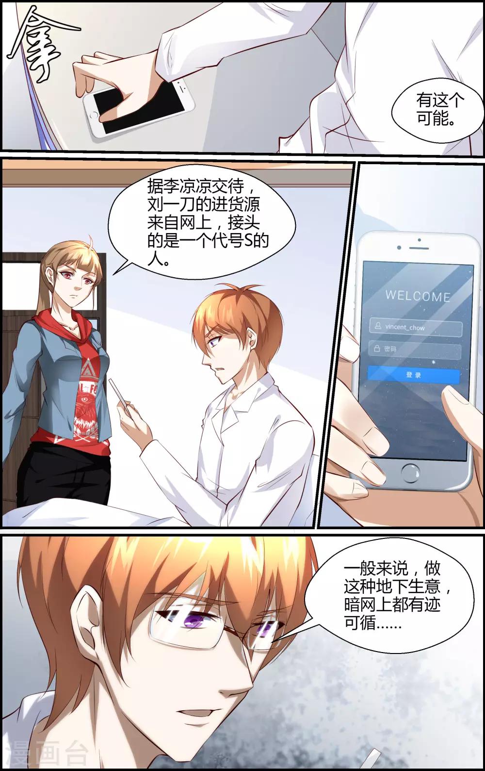 《越界直播》第146话 第2页