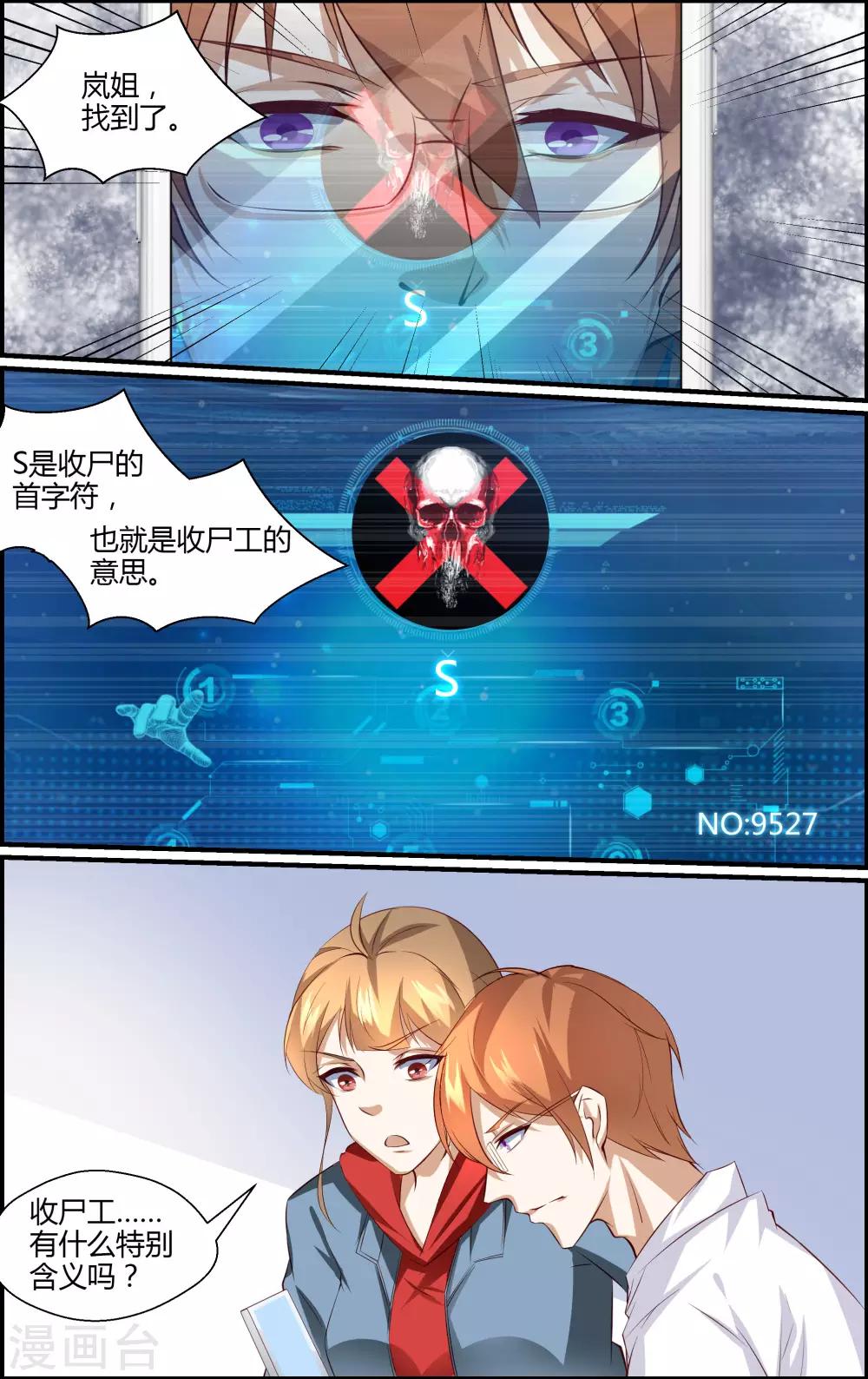 《越界直播》第146话 第3页