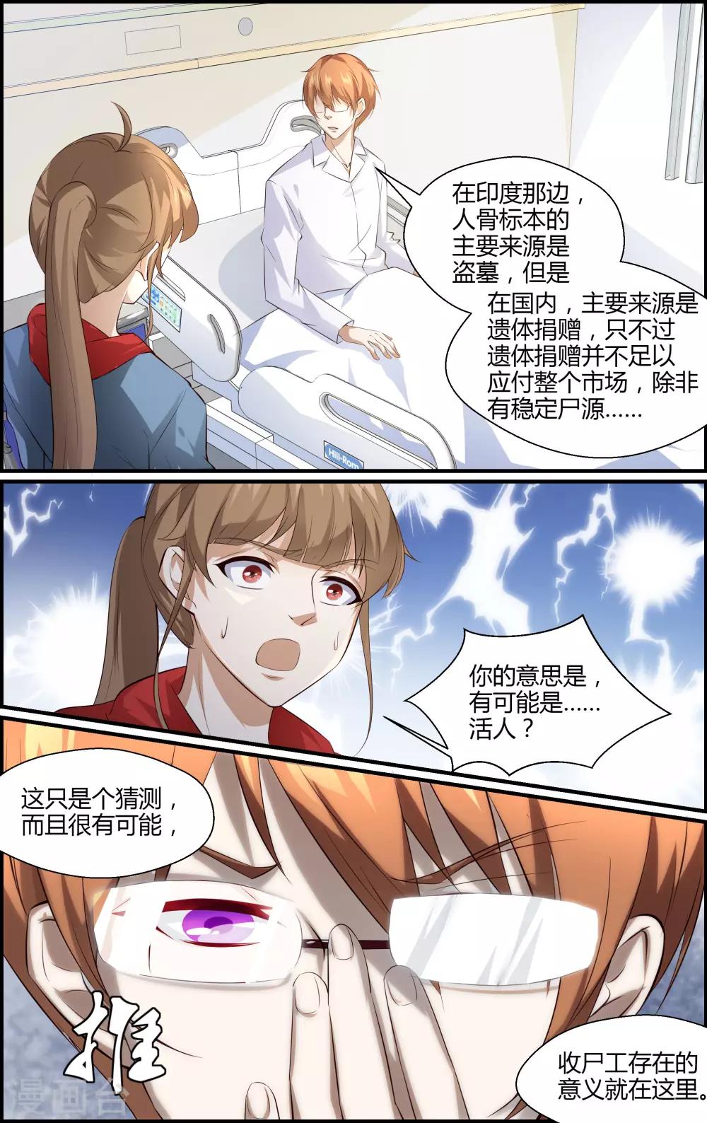 《越界直播》第146话 第4页