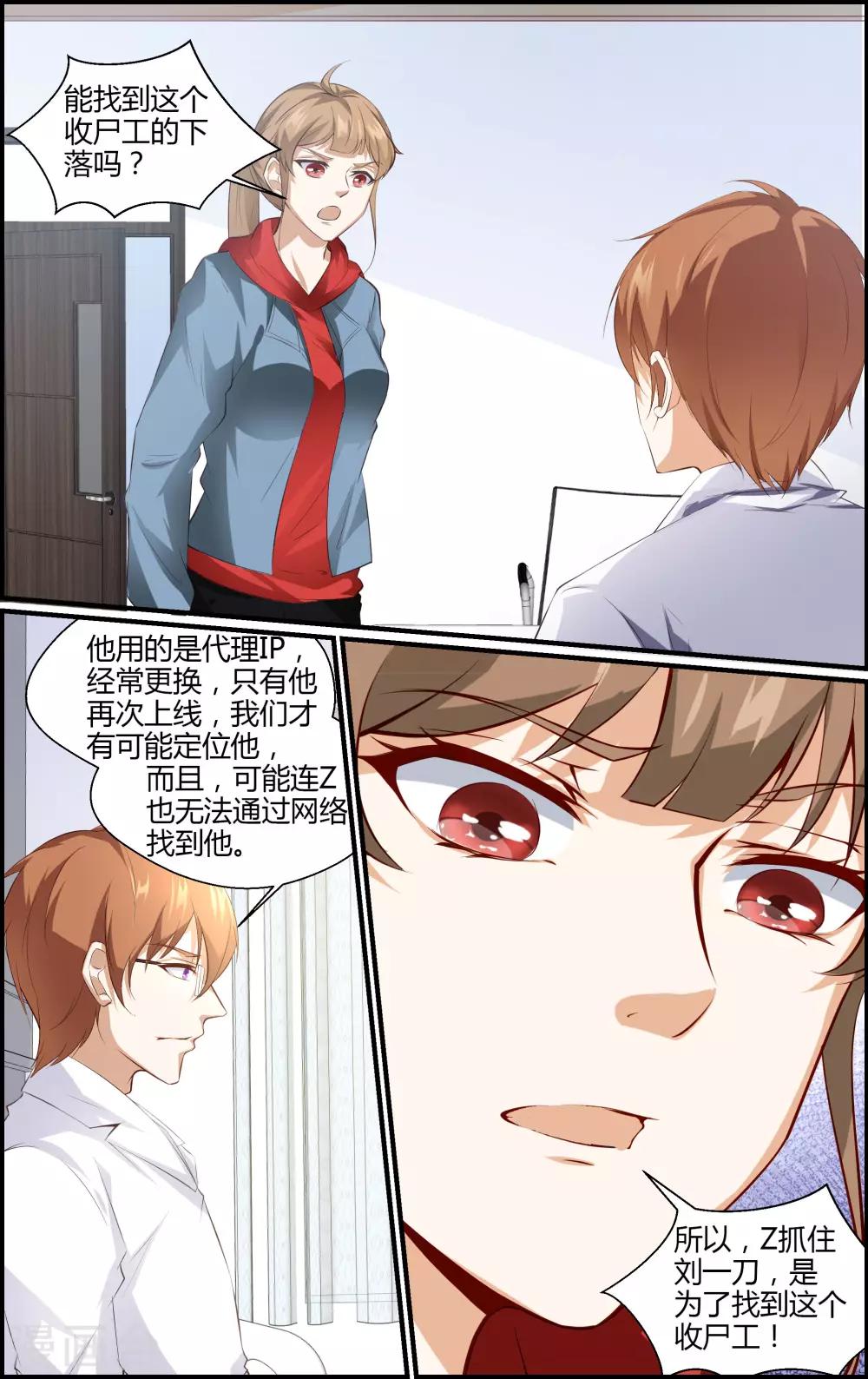 《越界直播》第146话 第5页